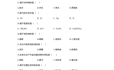 2018年上海市初中毕业统一学业考试化学试卷及答案_中考真题_5.化学中考真题2015-2024年_地区卷_上海化学统一学业考试10～21_2010年-2021年上海中考试卷-化学_word版