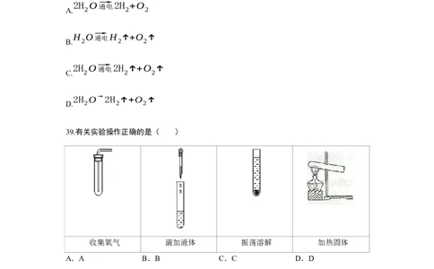 2018年上海市初中毕业统一学业考试化学试卷及答案_中考真题_5.化学中考真题2015-2024年_地区卷_上海化学统一学业考试10～21_2010年-2021年上海中考试卷-化学_word版