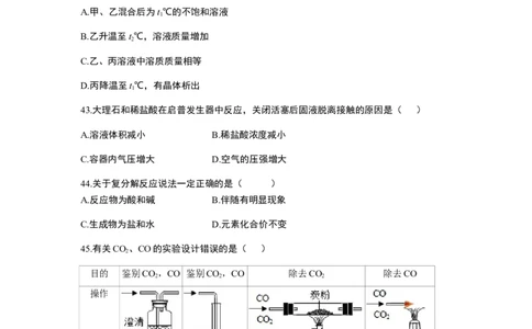 2018年上海市初中毕业统一学业考试化学试卷及答案_中考真题_5.化学中考真题2015-2024年_地区卷_上海化学统一学业考试10～21_2010年-2021年上海中考试卷-化学_word版