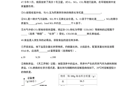 2018年上海市初中毕业统一学业考试化学试卷及答案_中考真题_5.化学中考真题2015-2024年_地区卷_上海化学统一学业考试10～21_2010年-2021年上海中考试卷-化学_word版