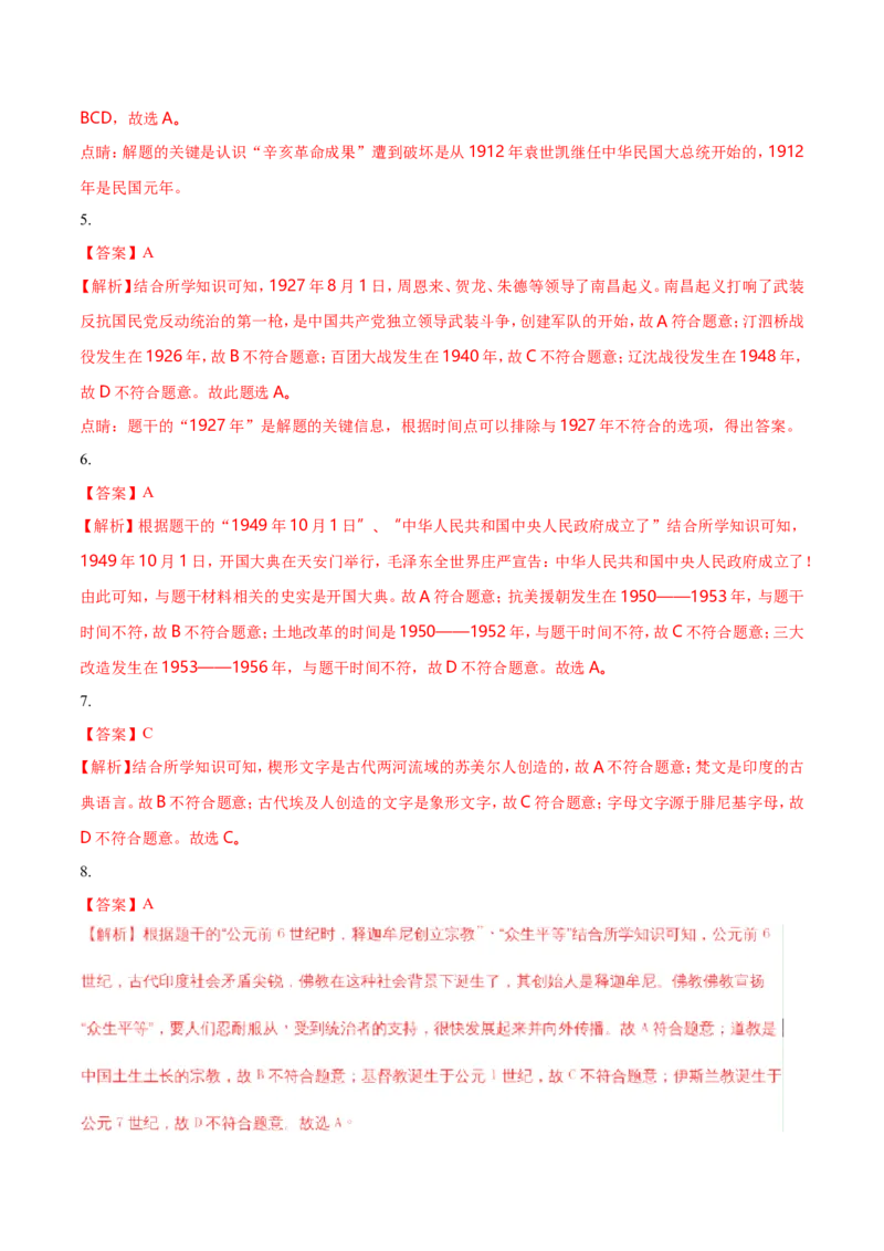 2018沈阳中考历史试题及答案_中考真题_6.历史中考真题2015-2024年_地区卷_辽宁历史_辽宁历史_沈阳历史08-22