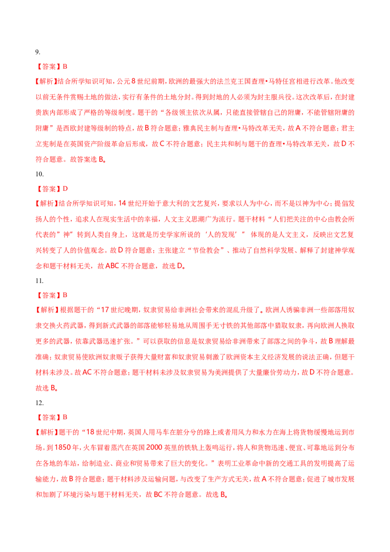 2018沈阳中考历史试题及答案_中考真题_6.历史中考真题2015-2024年_地区卷_辽宁历史_辽宁历史_沈阳历史08-22