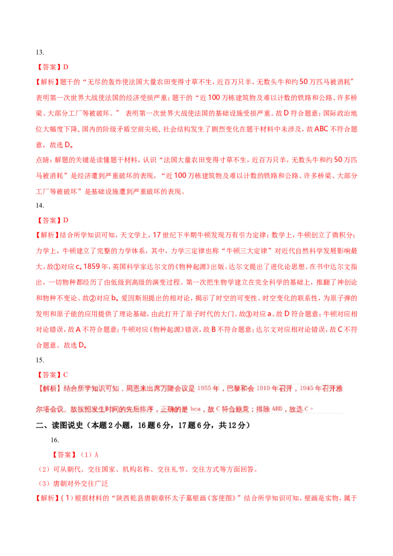 2018沈阳中考历史试题及答案_中考真题_6.历史中考真题2015-2024年_地区卷_辽宁历史_辽宁历史_沈阳历史08-22