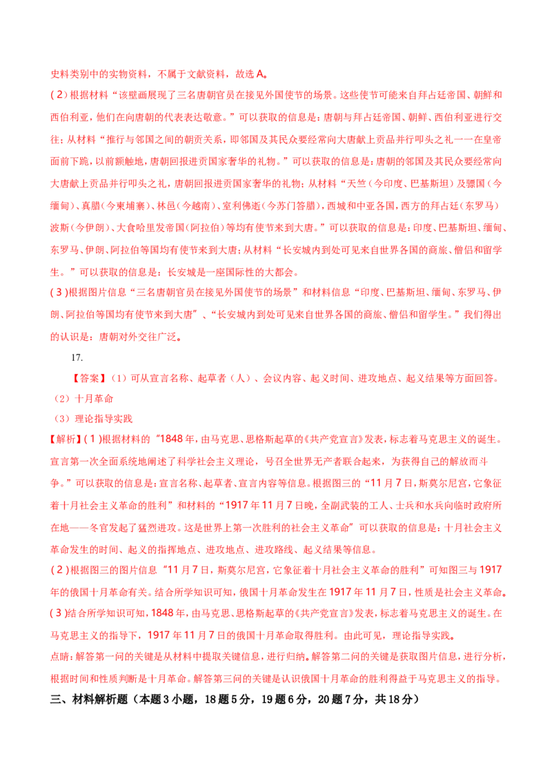 2018沈阳中考历史试题及答案_中考真题_6.历史中考真题2015-2024年_地区卷_辽宁历史_辽宁历史_沈阳历史08-22