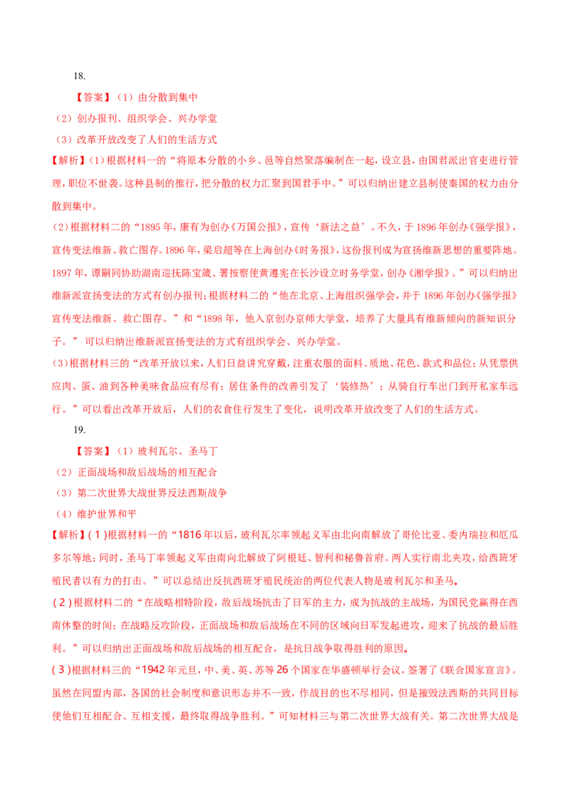 2018沈阳中考历史试题及答案_中考真题_6.历史中考真题2015-2024年_地区卷_辽宁历史_辽宁历史_沈阳历史08-22