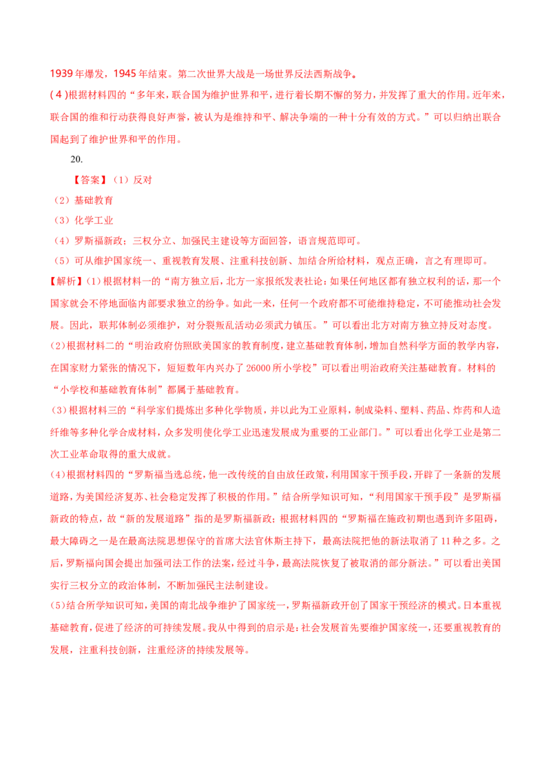 2018沈阳中考历史试题及答案_中考真题_6.历史中考真题2015-2024年_地区卷_辽宁历史_辽宁历史_沈阳历史08-22