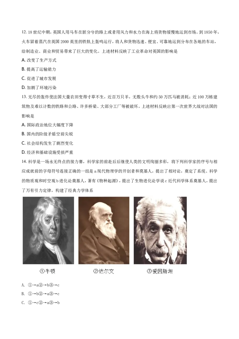 2018沈阳中考历史试题及答案_中考真题_6.历史中考真题2015-2024年_地区卷_辽宁历史_辽宁历史_沈阳历史08-22