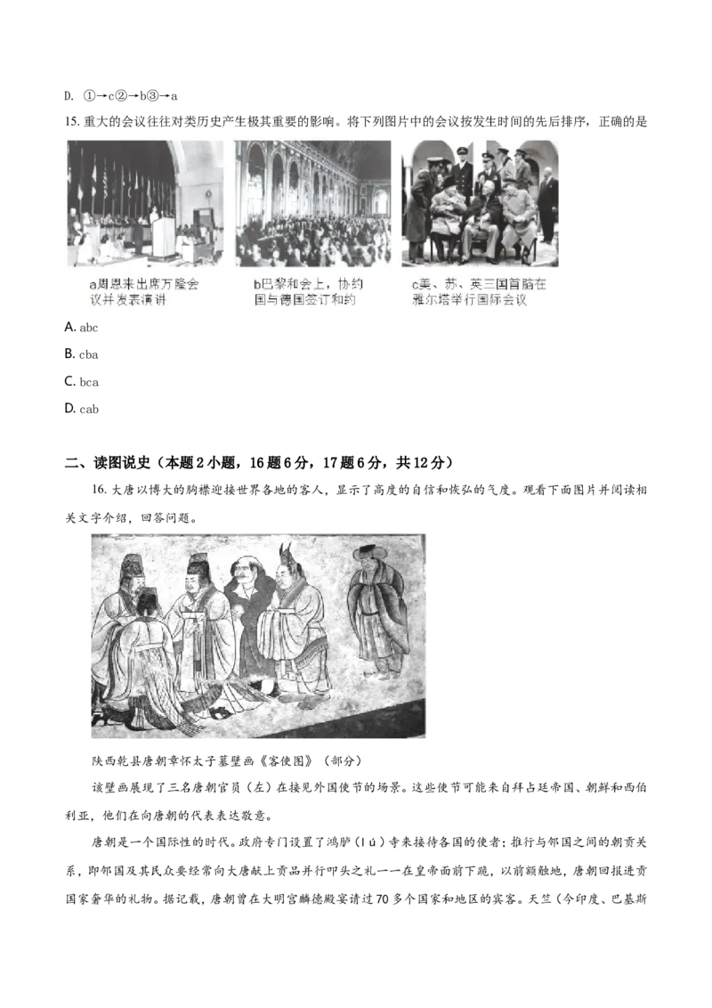 2018沈阳中考历史试题及答案_中考真题_6.历史中考真题2015-2024年_地区卷_辽宁历史_辽宁历史_沈阳历史08-22