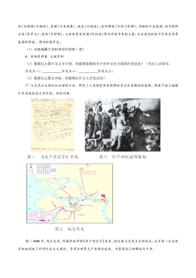 2018沈阳中考历史试题及答案_中考真题_6.历史中考真题2015-2024年_地区卷_辽宁历史_辽宁历史_沈阳历史08-22