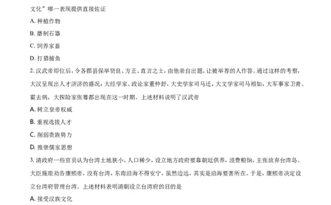 2018沈阳中考历史试题及答案_中考真题_6.历史中考真题2015-2024年_地区卷_辽宁历史_辽宁历史_沈阳历史08-22