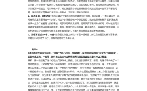 52-2022年江苏省考申论B卷（行政执法类）解析二公众号：叛逆小樱桃_2026考公资料_（30）申论+面试为民公考大合集（人须在事上磨申论、刘大师）_申论+面试刘大师