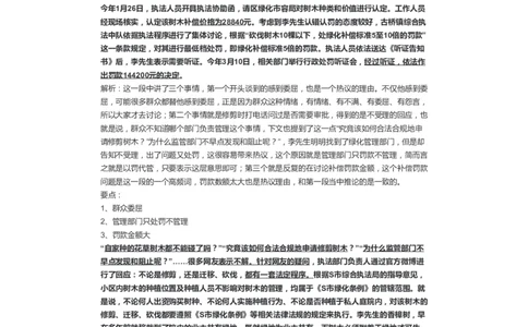 52-2022年江苏省考申论B卷（行政执法类）解析二公众号：叛逆小樱桃_2026考公资料_（30）申论+面试为民公考大合集（人须在事上磨申论、刘大师）_申论+面试刘大师