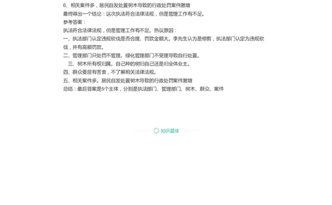 52-2022年江苏省考申论B卷（行政执法类）解析二公众号：叛逆小樱桃_2026考公资料_（30）申论+面试为民公考大合集（人须在事上磨申论、刘大师）_申论+面试刘大师