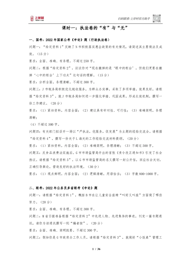 行政执法卷-2023忠政公众号：叛逆小樱桃_2026考公资料_（28）上岸村合集（司马、章晓铭、王永恒、天晓、忠政、丁旭等）_2025合集_4忠政合集