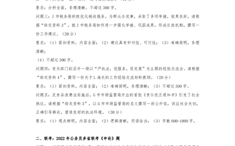 行政执法卷-2023忠政公众号：叛逆小樱桃_2026考公资料_（28）上岸村合集（司马、章晓铭、王永恒、天晓、忠政、丁旭等）_2025合集_4忠政合集