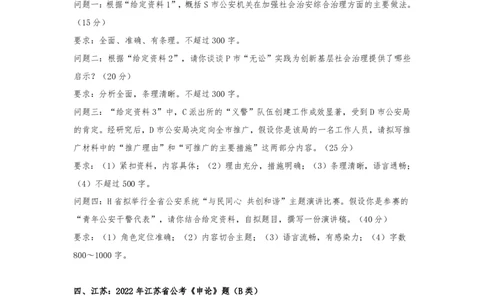 行政执法卷-2023忠政公众号：叛逆小樱桃_2026考公资料_（28）上岸村合集（司马、章晓铭、王永恒、天晓、忠政、丁旭等）_2025合集_4忠政合集