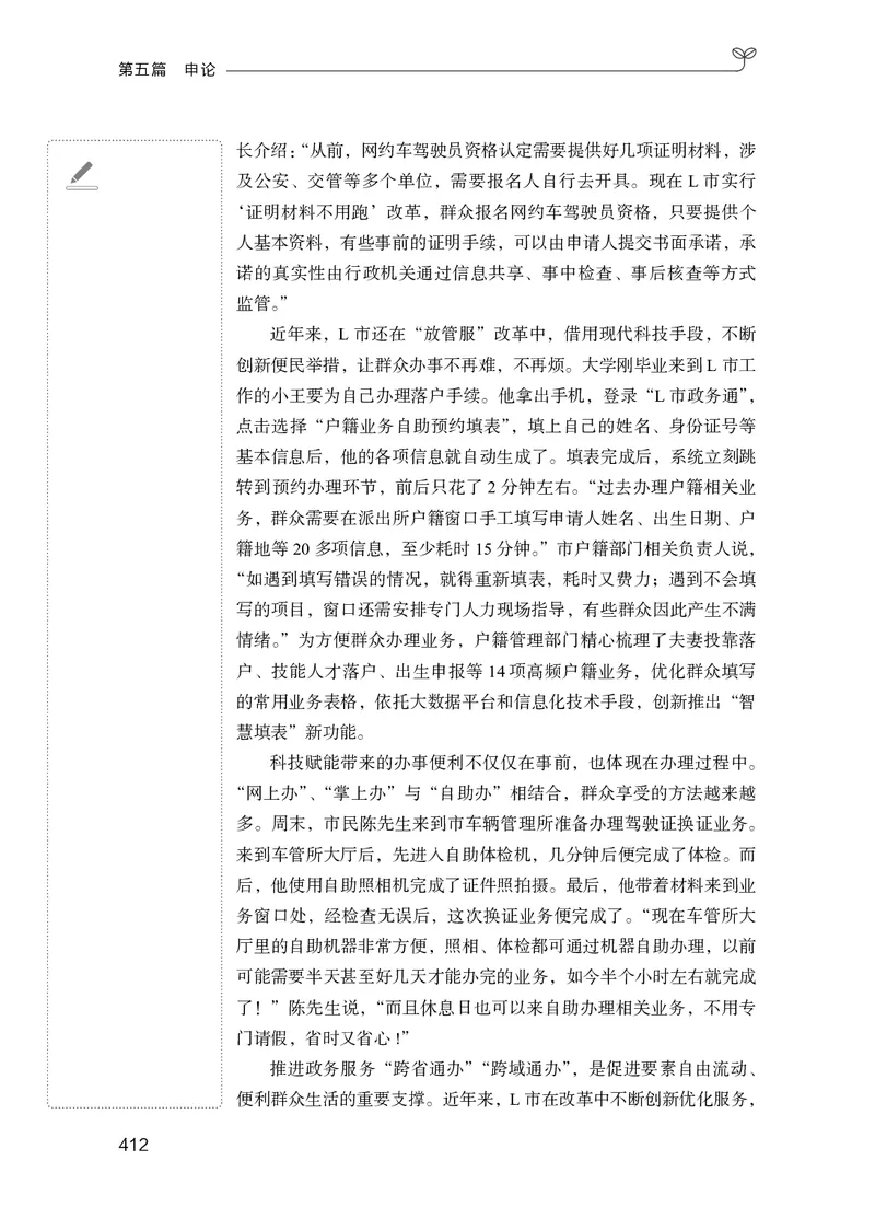 申论助教笔记1_2026考公资料_（10）粉笔_2026年国考980系统班FB_3.精讲讲练（55节）_6.申论-王韵博、李梦圆_助教笔记