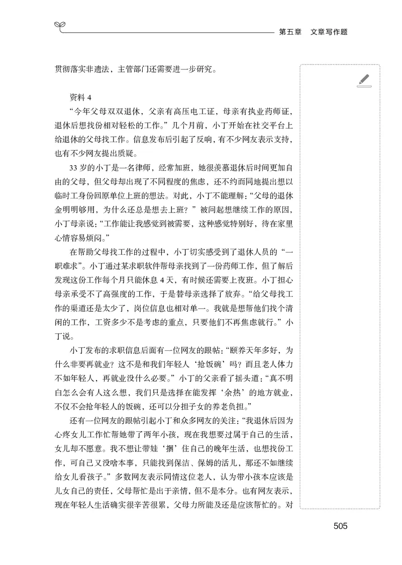 申论助教笔记1_2026考公资料_（10）粉笔_2026年国考980系统班FB_3.精讲讲练（55节）_6.申论-王韵博、李梦圆_助教笔记