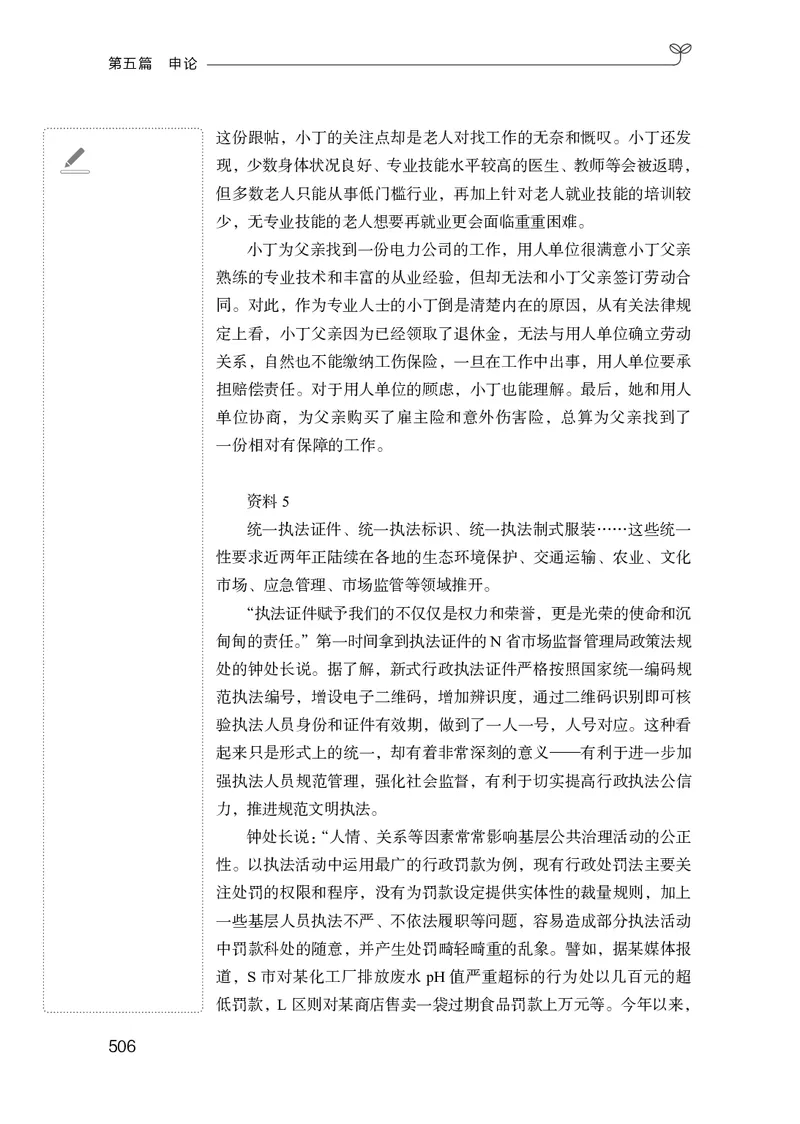 申论助教笔记1_2026考公资料_（10）粉笔_2026年国考980系统班FB_3.精讲讲练（55节）_6.申论-王韵博、李梦圆_助教笔记