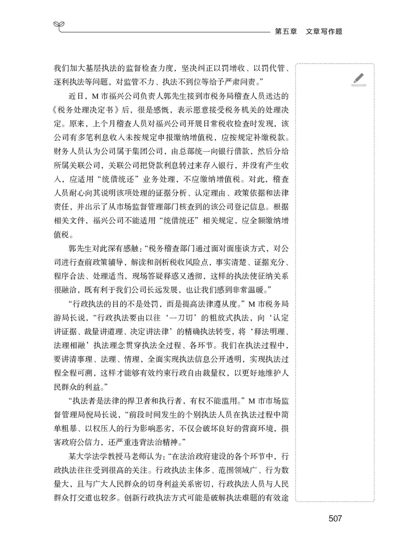 申论助教笔记1_2026考公资料_（10）粉笔_2026年国考980系统班FB_3.精讲讲练（55节）_6.申论-王韵博、李梦圆_助教笔记