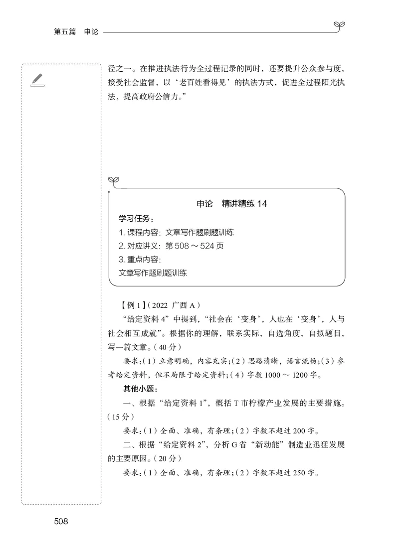 申论助教笔记1_2026考公资料_（10）粉笔_2026年国考980系统班FB_3.精讲讲练（55节）_6.申论-王韵博、李梦圆_助教笔记