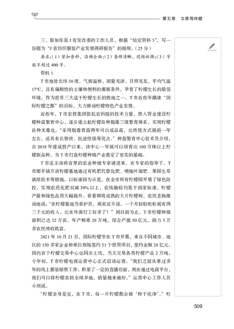 申论助教笔记1_2026考公资料_（10）粉笔_2026年国考980系统班FB_3.精讲讲练（55节）_6.申论-王韵博、李梦圆_助教笔记