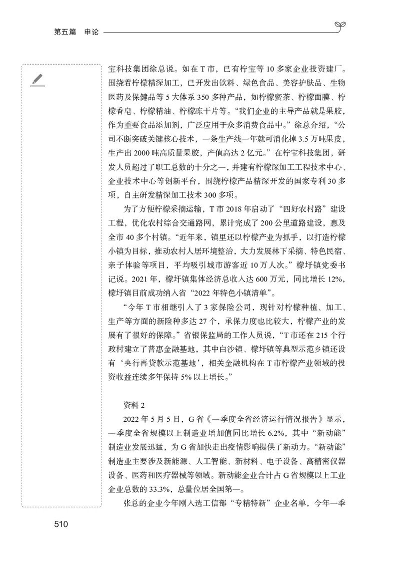 申论助教笔记1_2026考公资料_（10）粉笔_2026年国考980系统班FB_3.精讲讲练（55节）_6.申论-王韵博、李梦圆_助教笔记