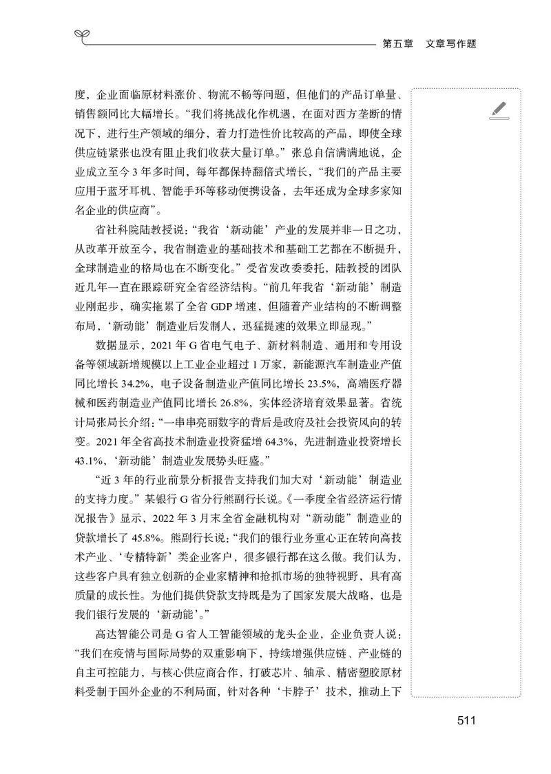 申论助教笔记1_2026考公资料_（10）粉笔_2026年国考980系统班FB_3.精讲讲练（55节）_6.申论-王韵博、李梦圆_助教笔记