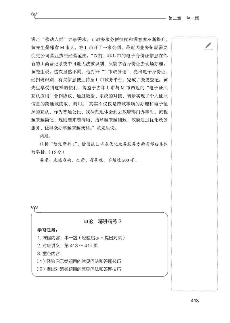 申论助教笔记1_2026考公资料_（10）粉笔_2026年国考980系统班FB_3.精讲讲练（55节）_6.申论-王韵博、李梦圆_助教笔记