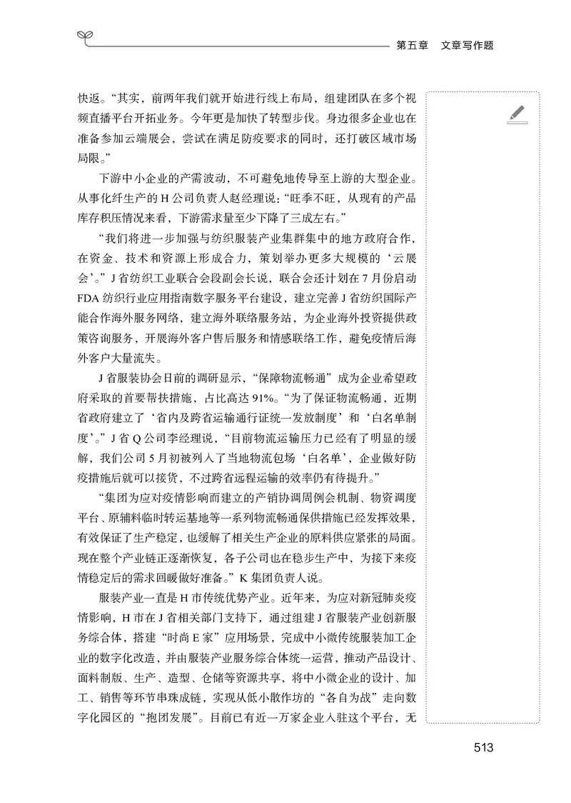 申论助教笔记1_2026考公资料_（10）粉笔_2026年国考980系统班FB_3.精讲讲练（55节）_6.申论-王韵博、李梦圆_助教笔记