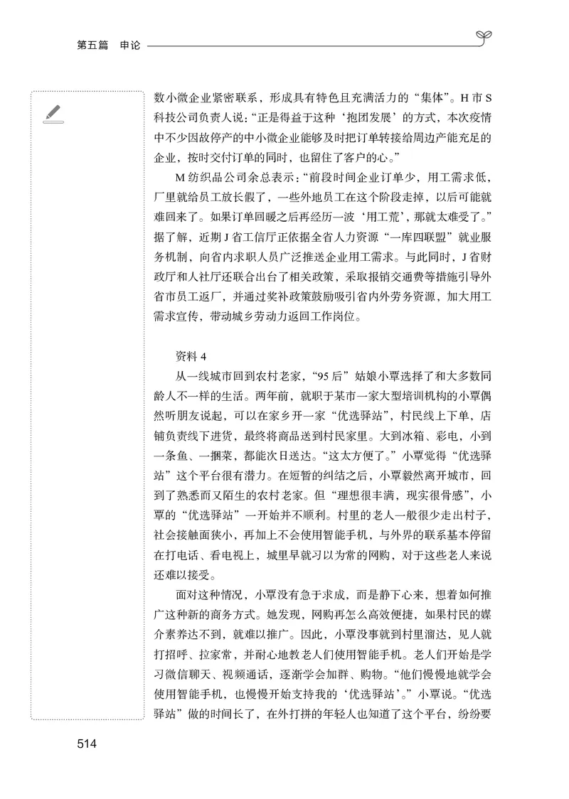 申论助教笔记1_2026考公资料_（10）粉笔_2026年国考980系统班FB_3.精讲讲练（55节）_6.申论-王韵博、李梦圆_助教笔记