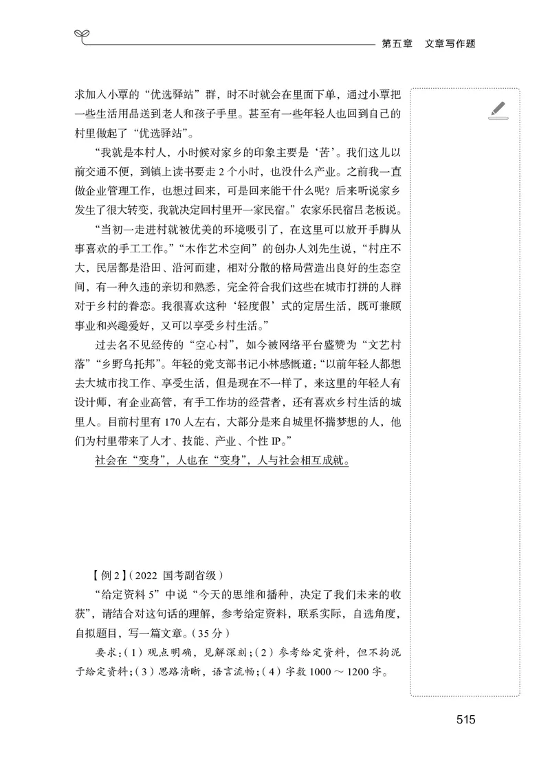 申论助教笔记1_2026考公资料_（10）粉笔_2026年国考980系统班FB_3.精讲讲练（55节）_6.申论-王韵博、李梦圆_助教笔记