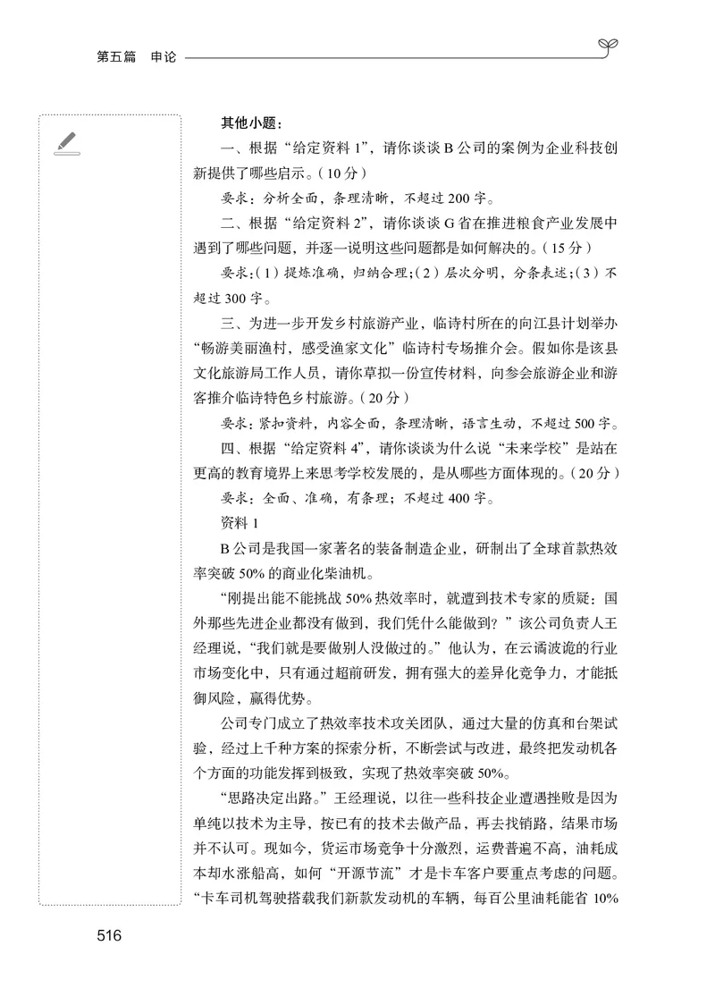 申论助教笔记1_2026考公资料_（10）粉笔_2026年国考980系统班FB_3.精讲讲练（55节）_6.申论-王韵博、李梦圆_助教笔记