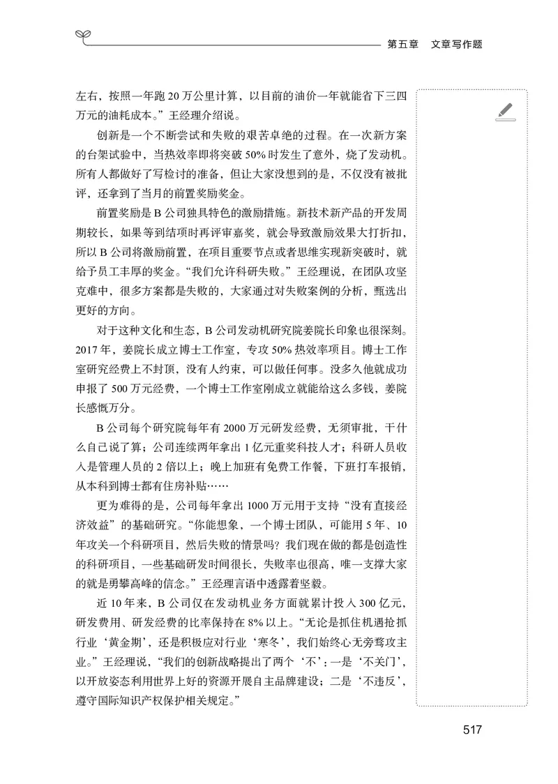 申论助教笔记1_2026考公资料_（10）粉笔_2026年国考980系统班FB_3.精讲讲练（55节）_6.申论-王韵博、李梦圆_助教笔记