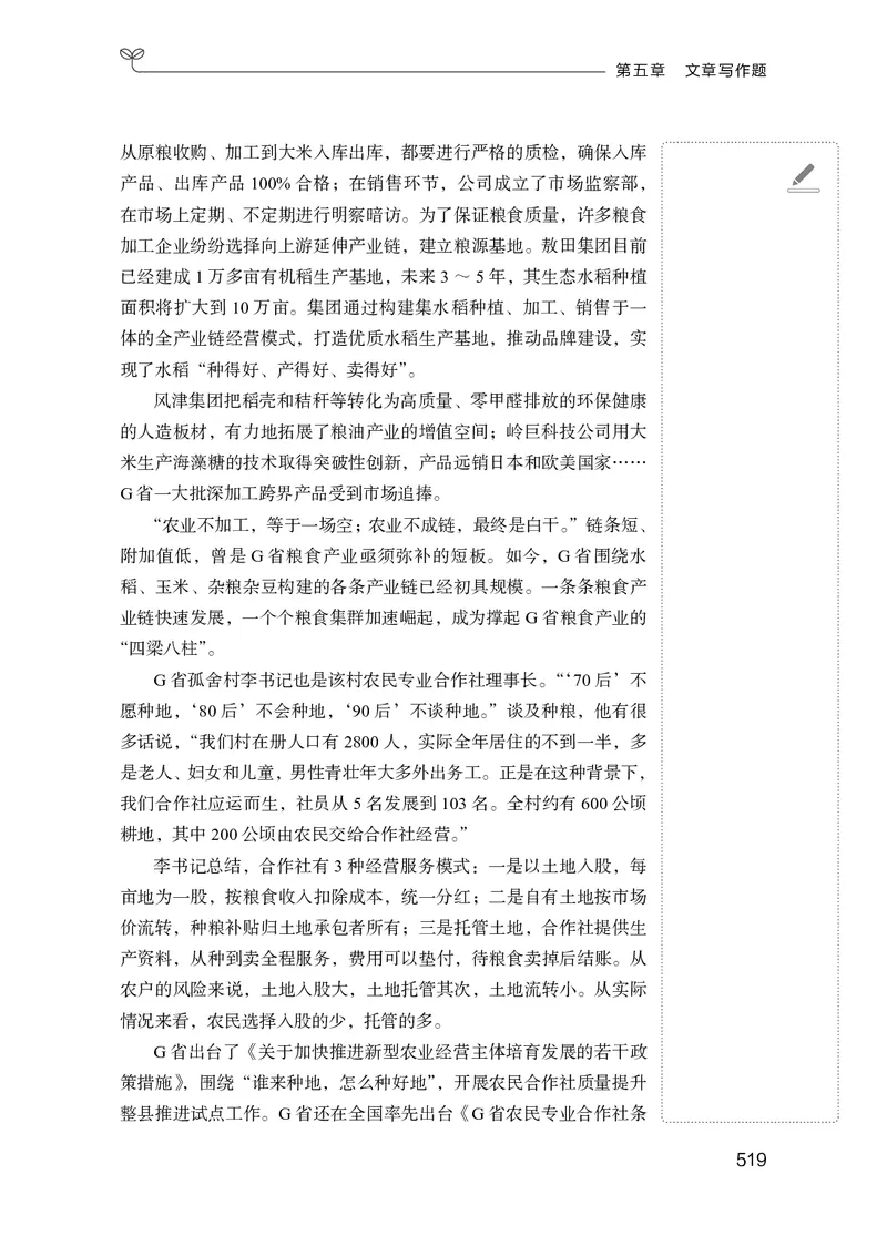 申论助教笔记1_2026考公资料_（10）粉笔_2026年国考980系统班FB_3.精讲讲练（55节）_6.申论-王韵博、李梦圆_助教笔记