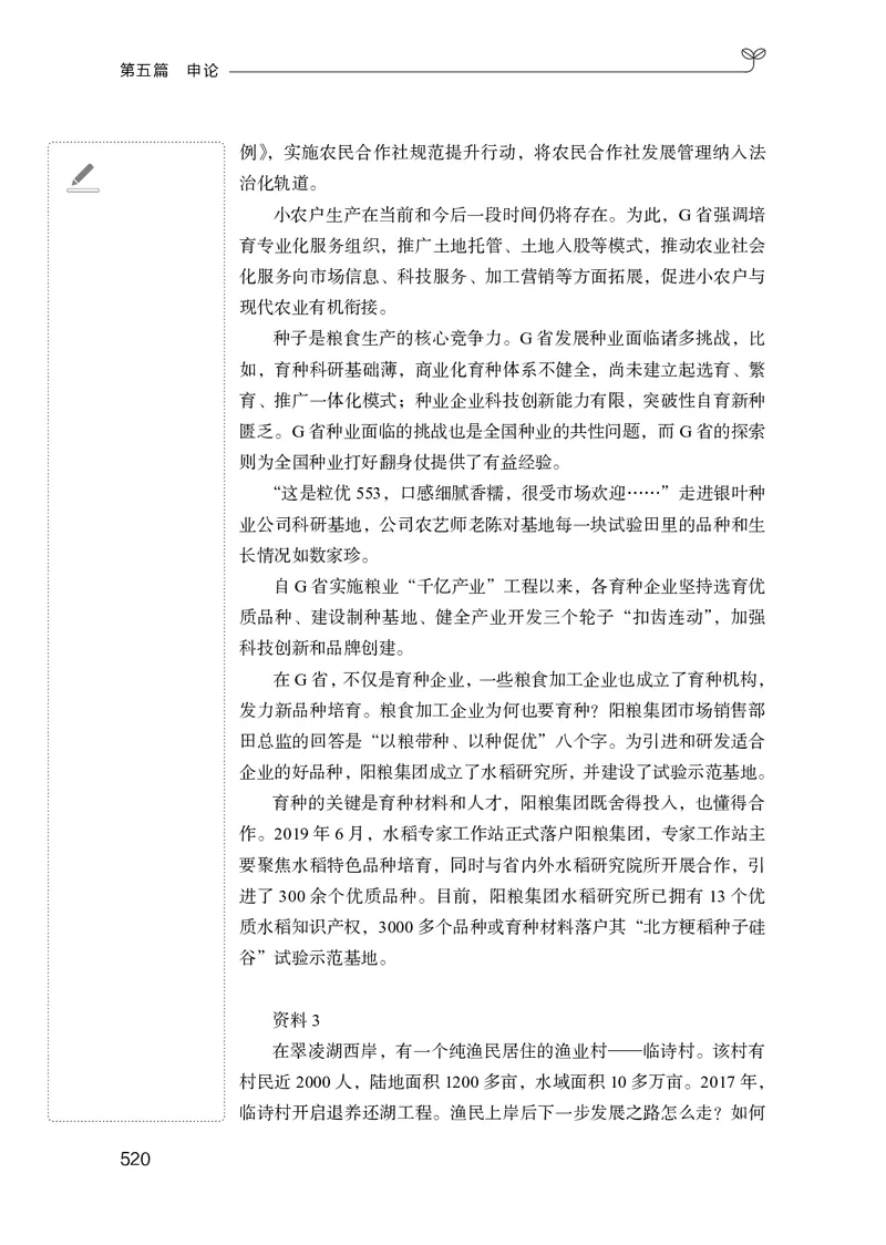 申论助教笔记1_2026考公资料_（10）粉笔_2026年国考980系统班FB_3.精讲讲练（55节）_6.申论-王韵博、李梦圆_助教笔记