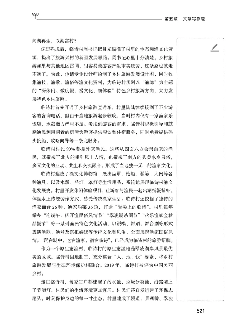 申论助教笔记1_2026考公资料_（10）粉笔_2026年国考980系统班FB_3.精讲讲练（55节）_6.申论-王韵博、李梦圆_助教笔记