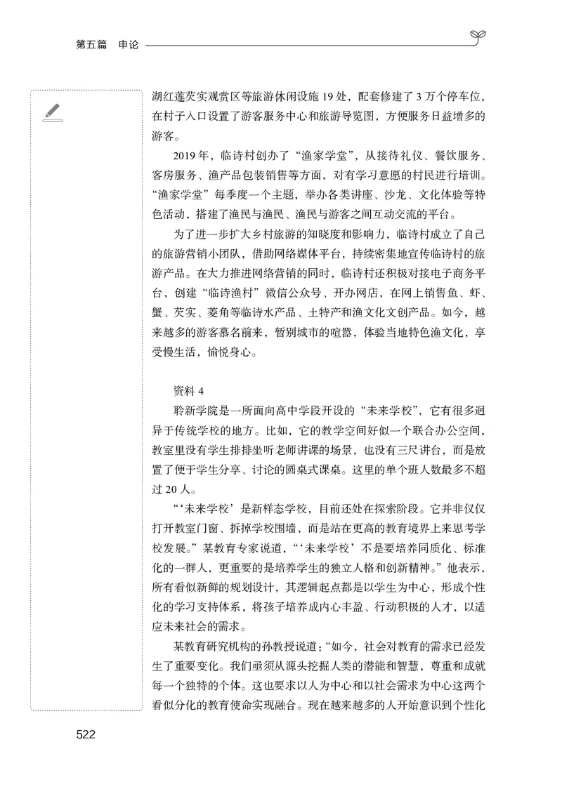 申论助教笔记1_2026考公资料_（10）粉笔_2026年国考980系统班FB_3.精讲讲练（55节）_6.申论-王韵博、李梦圆_助教笔记