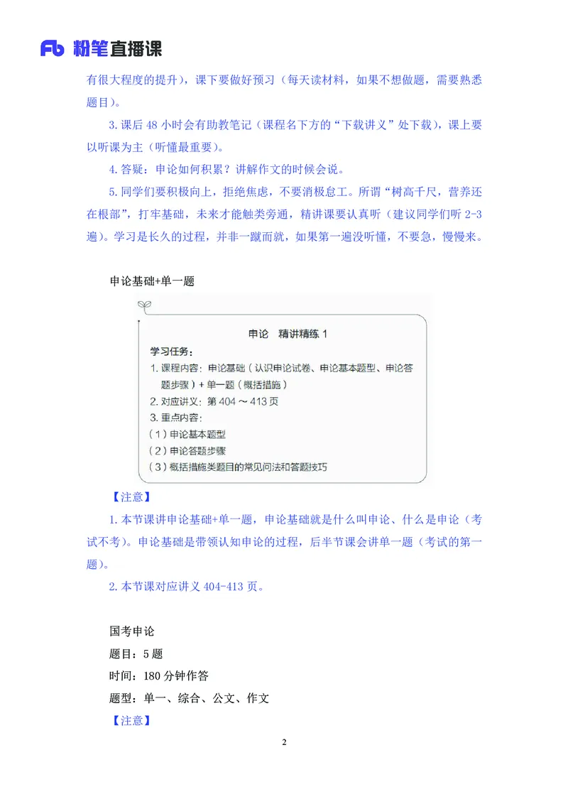 申论助教笔记1_2026考公资料_（10）粉笔_2026年国考980系统班FB_3.精讲讲练（55节）_6.申论-王韵博、李梦圆_助教笔记
