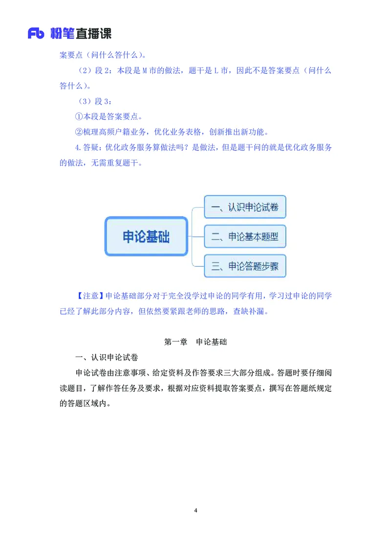 申论助教笔记1_2026考公资料_（10）粉笔_2026年国考980系统班FB_3.精讲讲练（55节）_6.申论-王韵博、李梦圆_助教笔记