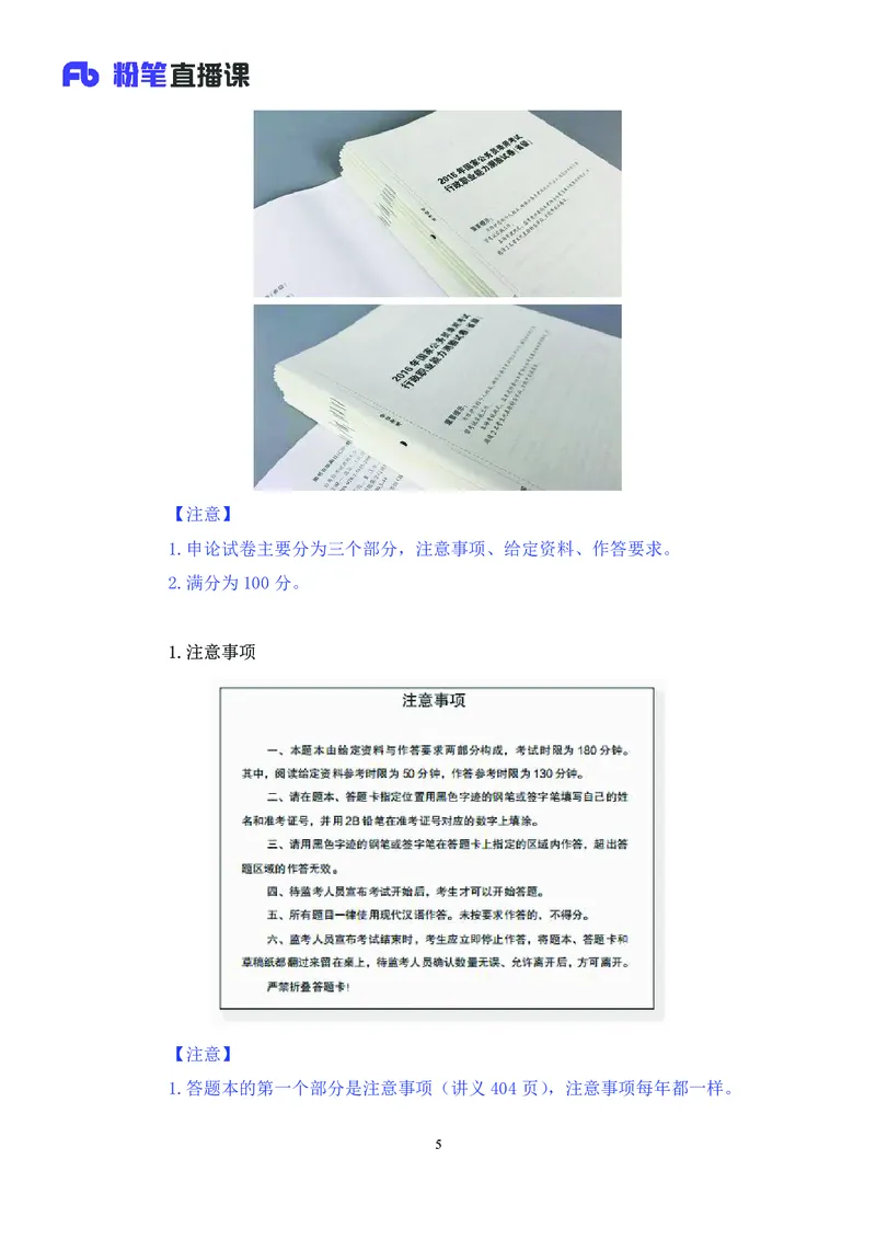 申论助教笔记1_2026考公资料_（10）粉笔_2026年国考980系统班FB_3.精讲讲练（55节）_6.申论-王韵博、李梦圆_助教笔记