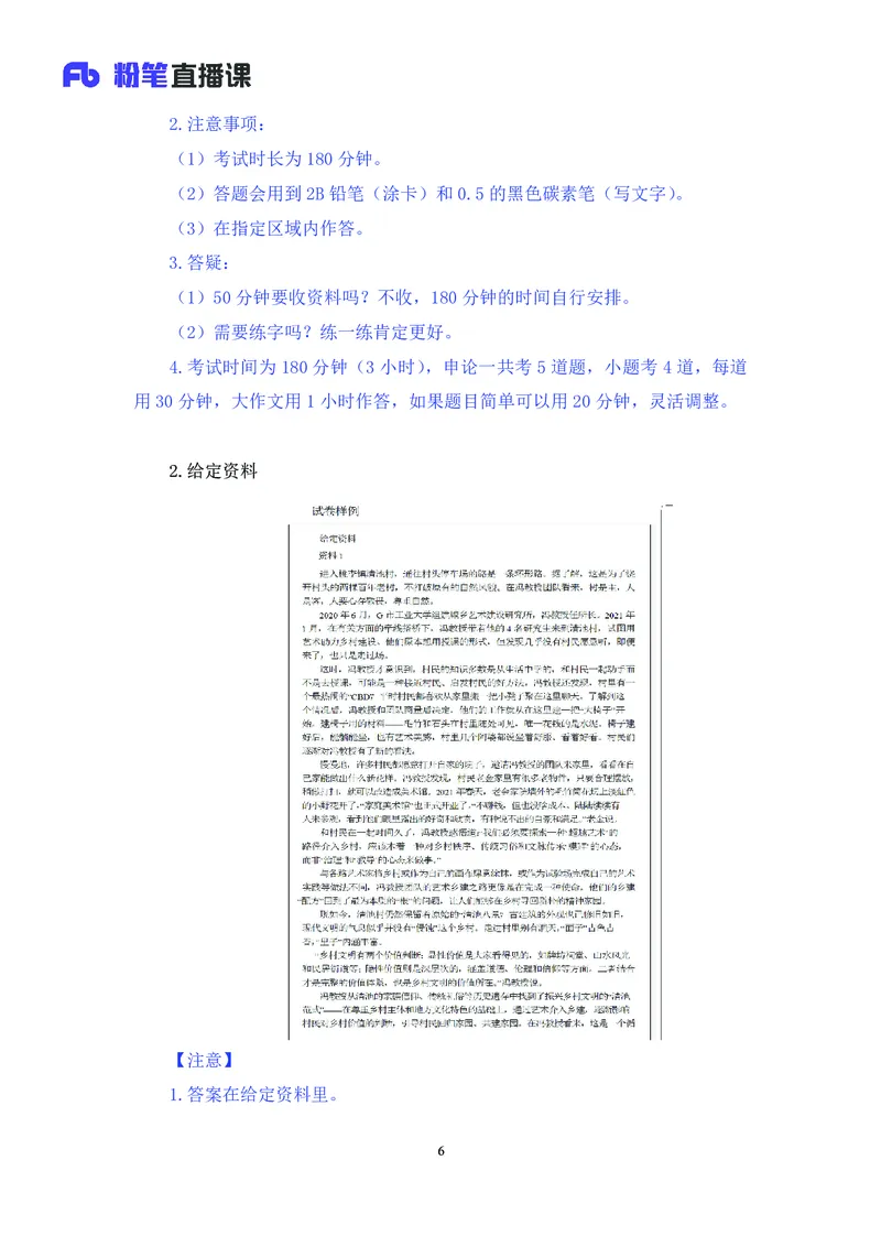 申论助教笔记1_2026考公资料_（10）粉笔_2026年国考980系统班FB_3.精讲讲练（55节）_6.申论-王韵博、李梦圆_助教笔记