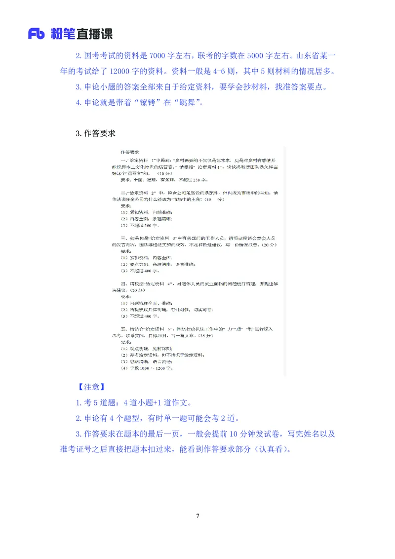 申论助教笔记1_2026考公资料_（10）粉笔_2026年国考980系统班FB_3.精讲讲练（55节）_6.申论-王韵博、李梦圆_助教笔记