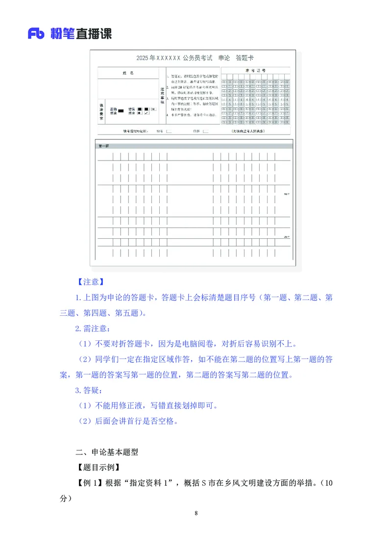 申论助教笔记1_2026考公资料_（10）粉笔_2026年国考980系统班FB_3.精讲讲练（55节）_6.申论-王韵博、李梦圆_助教笔记