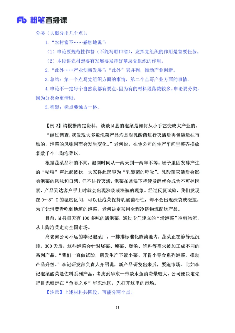 申论助教笔记1_2026考公资料_（10）粉笔_2026年国考980系统班FB_3.精讲讲练（55节）_6.申论-王韵博、李梦圆_助教笔记