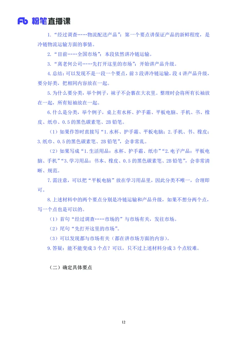 申论助教笔记1_2026考公资料_（10）粉笔_2026年国考980系统班FB_3.精讲讲练（55节）_6.申论-王韵博、李梦圆_助教笔记