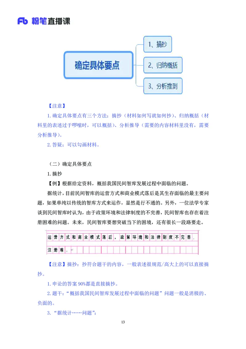 申论助教笔记1_2026考公资料_（10）粉笔_2026年国考980系统班FB_3.精讲讲练（55节）_6.申论-王韵博、李梦圆_助教笔记