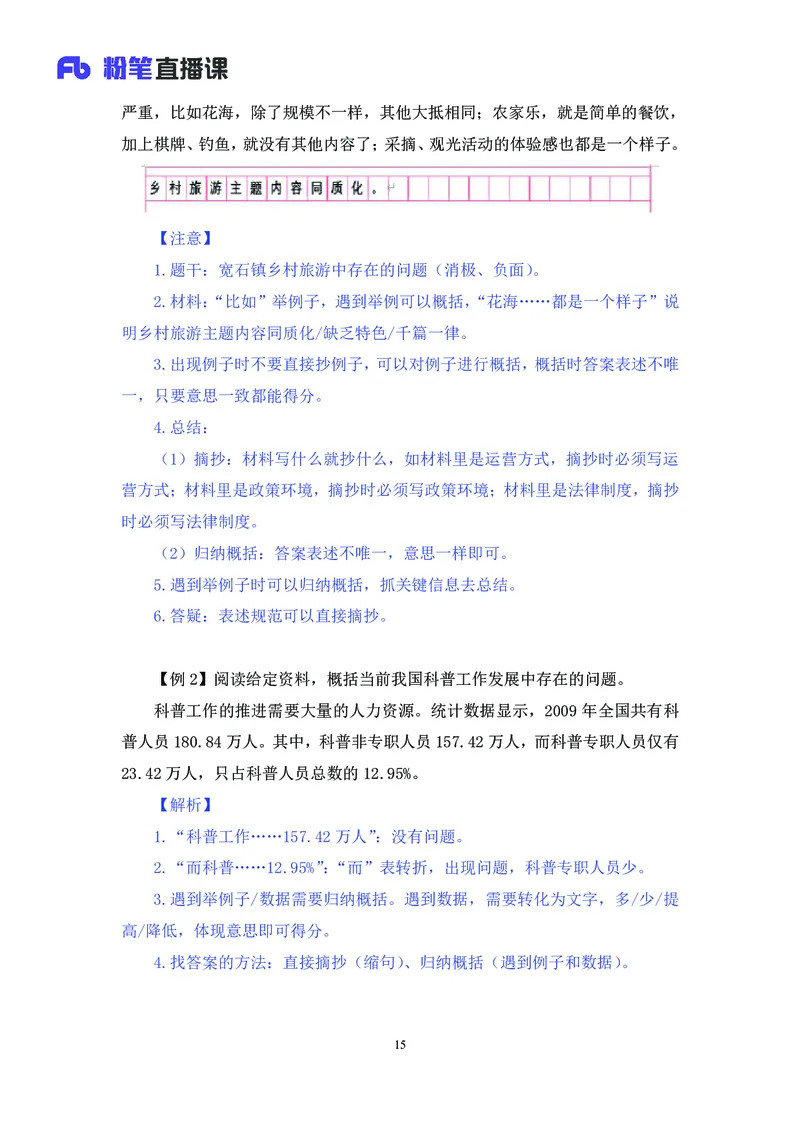 申论助教笔记1_2026考公资料_（10）粉笔_2026年国考980系统班FB_3.精讲讲练（55节）_6.申论-王韵博、李梦圆_助教笔记