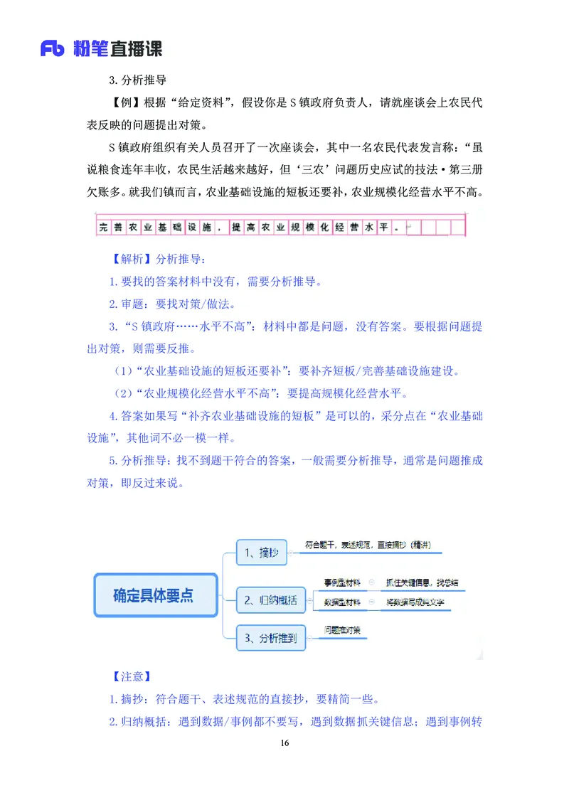 申论助教笔记1_2026考公资料_（10）粉笔_2026年国考980系统班FB_3.精讲讲练（55节）_6.申论-王韵博、李梦圆_助教笔记