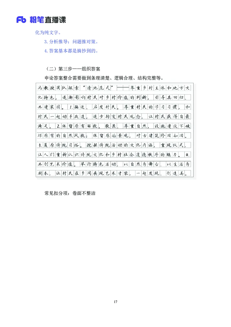 申论助教笔记1_2026考公资料_（10）粉笔_2026年国考980系统班FB_3.精讲讲练（55节）_6.申论-王韵博、李梦圆_助教笔记